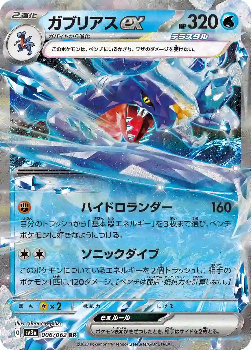 Garchomp ex sv3a 006/062 RR