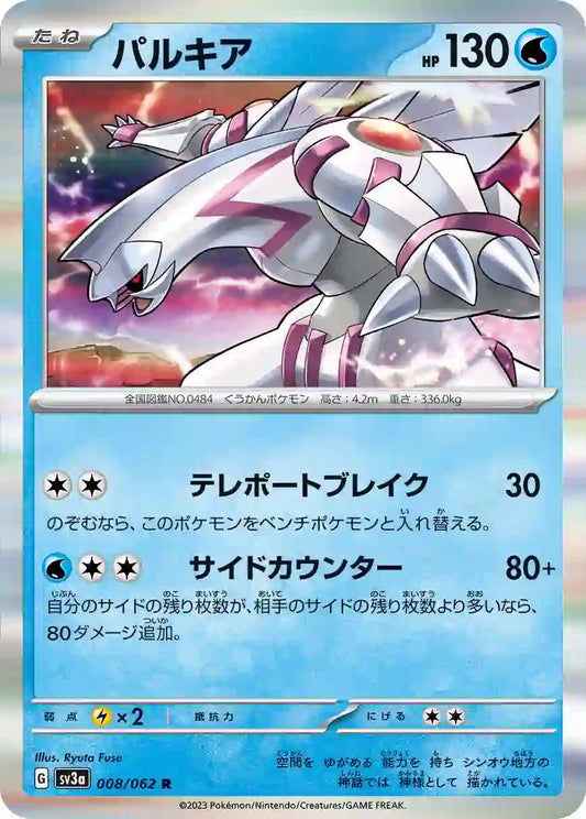 Palkia sv3a 008/062 R