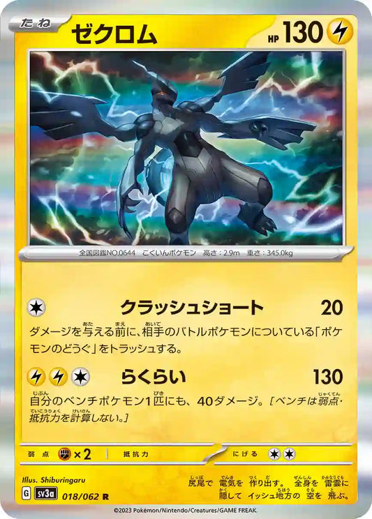 Zekrom sv3a 018/062 R