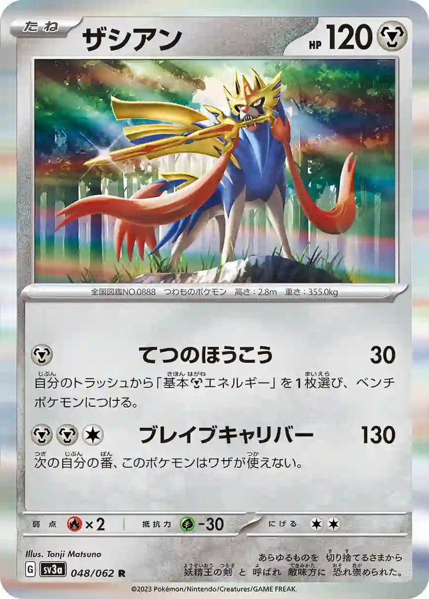Zacian sv3a 048/062 R