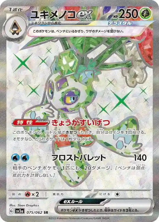 Froslass ex sv3a 075/062 SR
