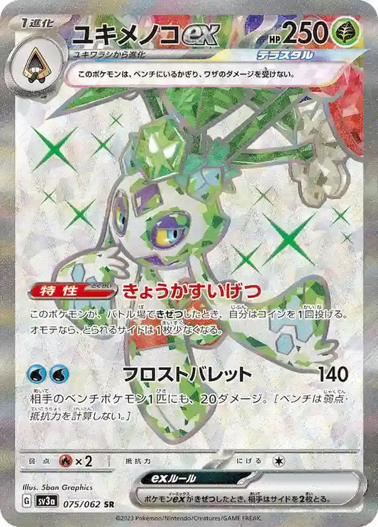 Froslass ex sv3a 075/062 SR - Japan,Japanese,OCG,Pokemon