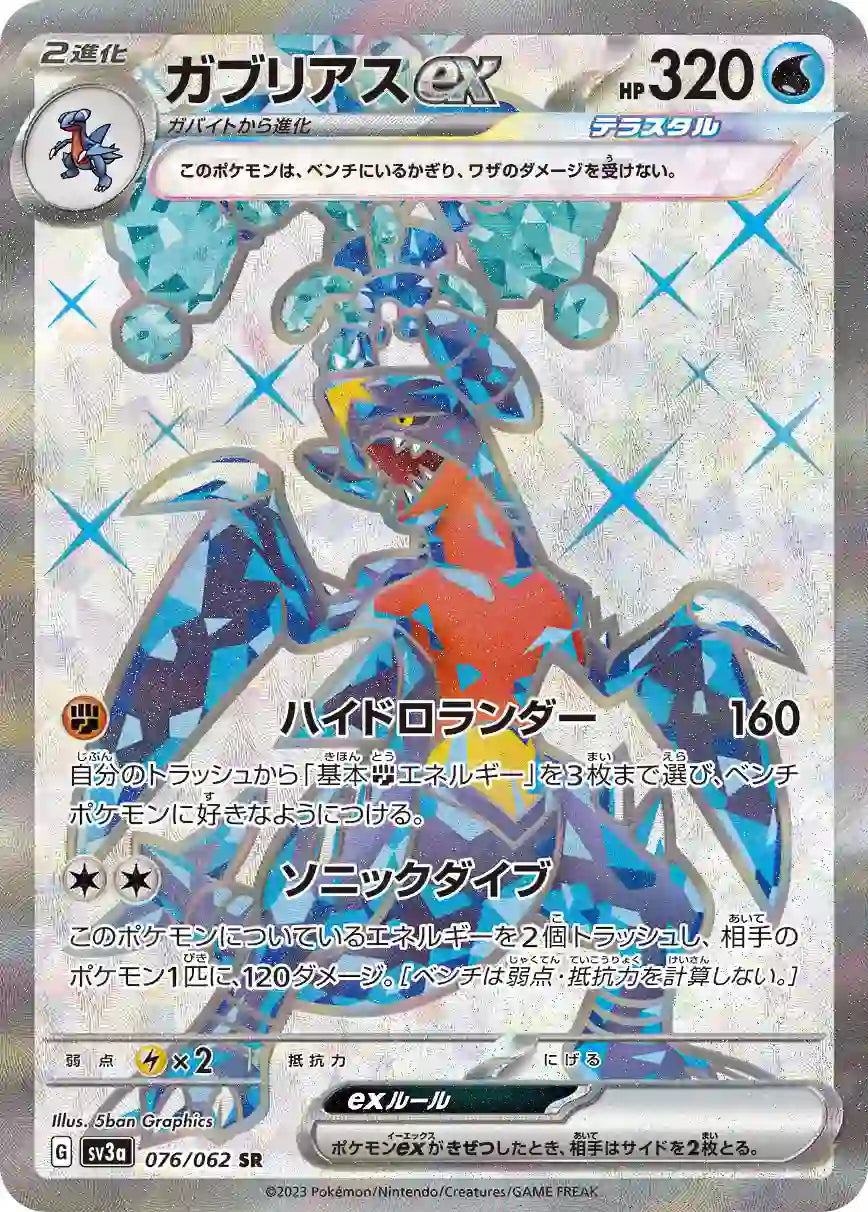 Garchomp ex sv3a 076/062 SR