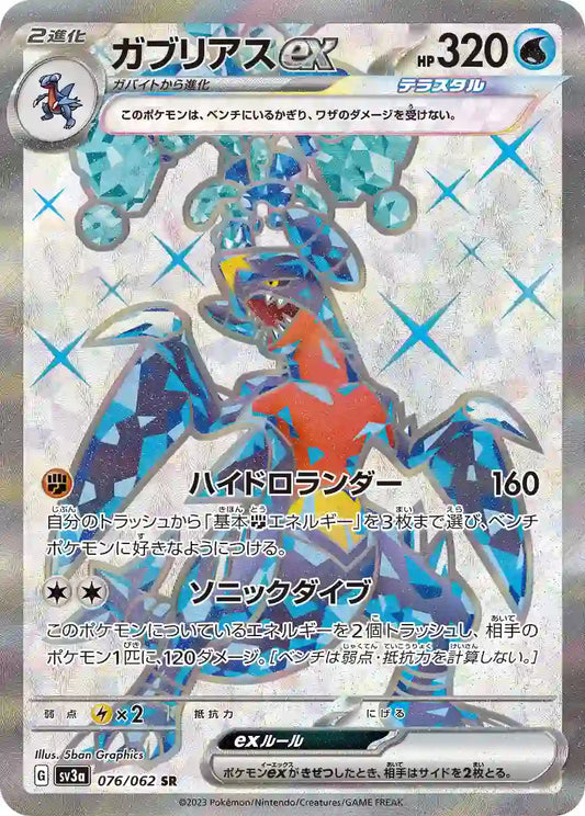 Garchomp ex sv3a 076/062 SR