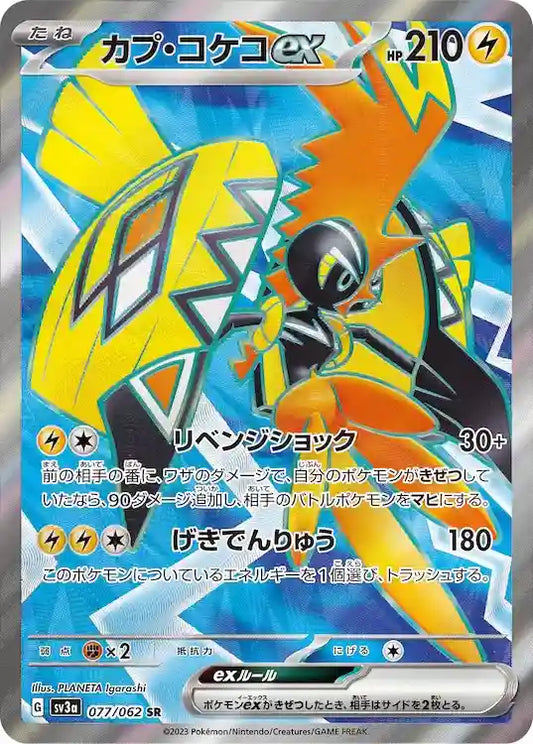 Tapu Koko ex sv3a 077/062 SR - Japan,Japanese,OCG,Pokemon