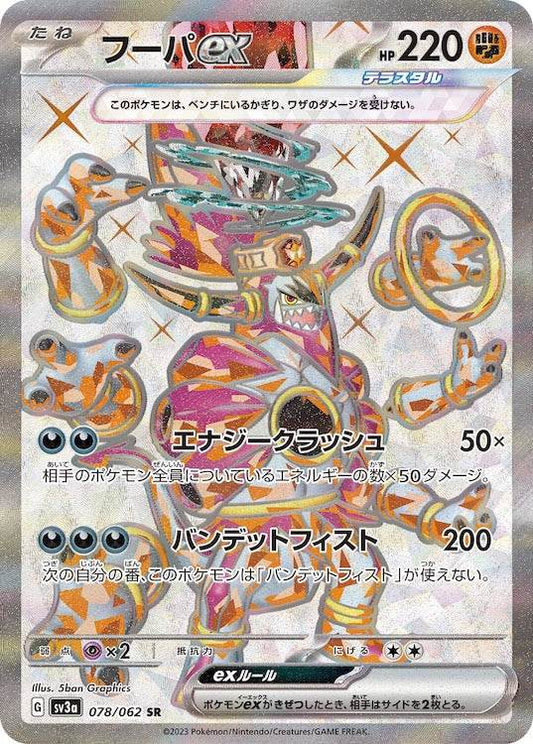 Hoopa ex sv3a 078/062 SR - Japan,Japanese,OCG,Pokemon