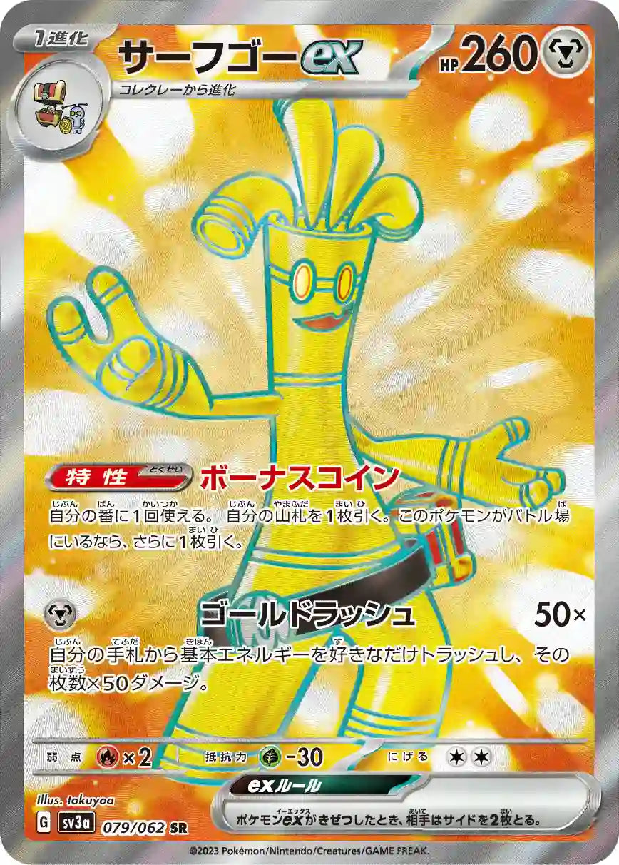 Gholdengo ex sv3a 079/062 SR