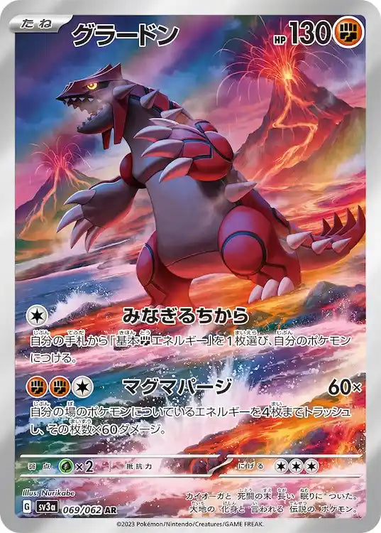 Groudon sv3a 069/062 AR