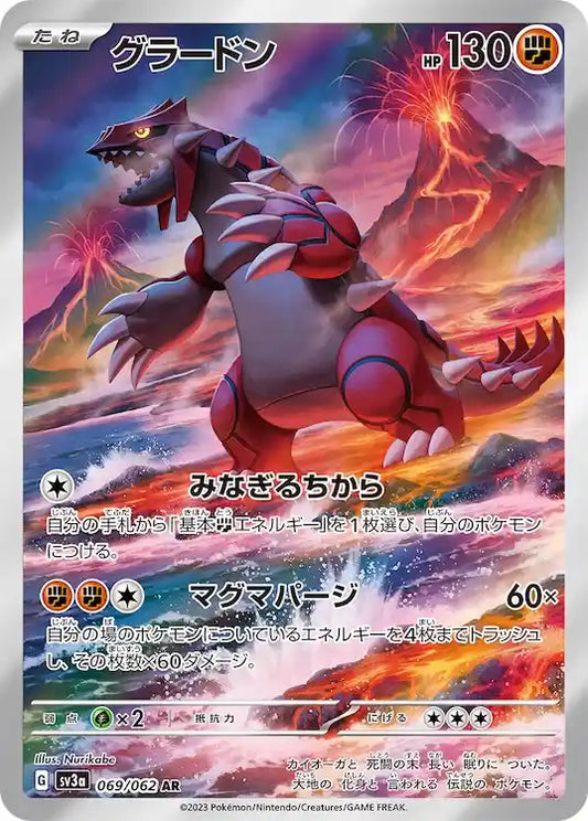 Groudon sv3a 069/062 AR - Japan,Japanese,OCG,Pokemon