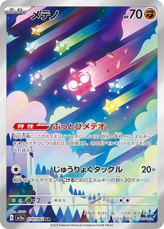 Minior sv3a 070/062 AR - Japan,Japanese,OCG,Pokemon