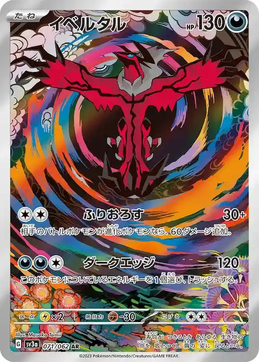 Yveltal sv3a 071/062 AR - Japan,Japanese,OCG,Pokemon