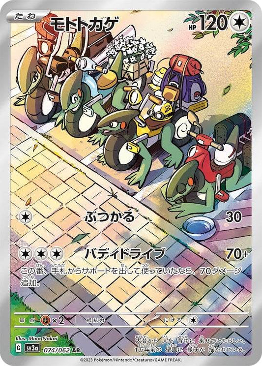 Cyclizar sv3a 074/062 AR - Japan,Japanese,OCG,Pokemon