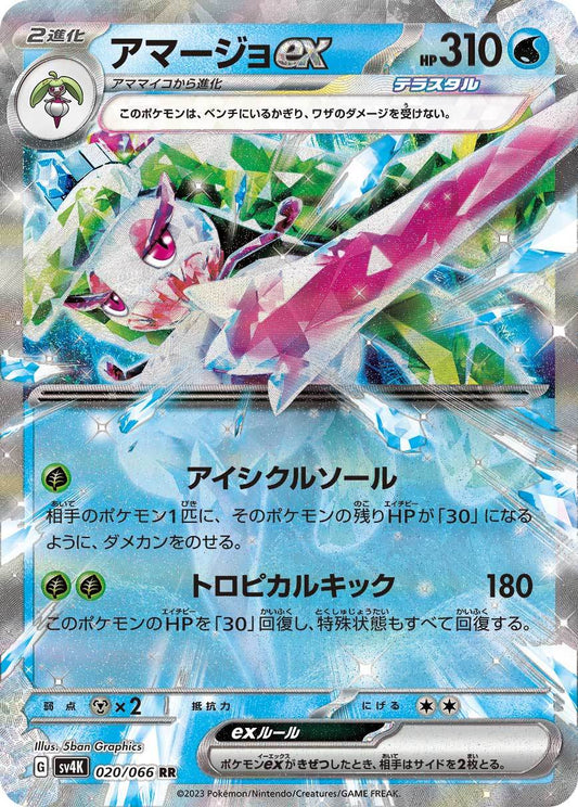 Tsareena ex sv4K 020/066 RR - Japan,Japanese,OCG,Pokemon