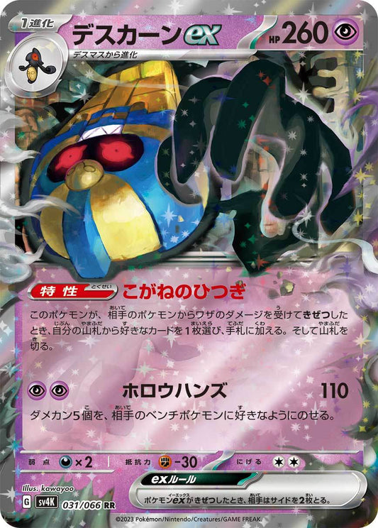 Cofagrigus ex sv4K 031/066 RR - Japan,Japanese,OCG,Pokemon
