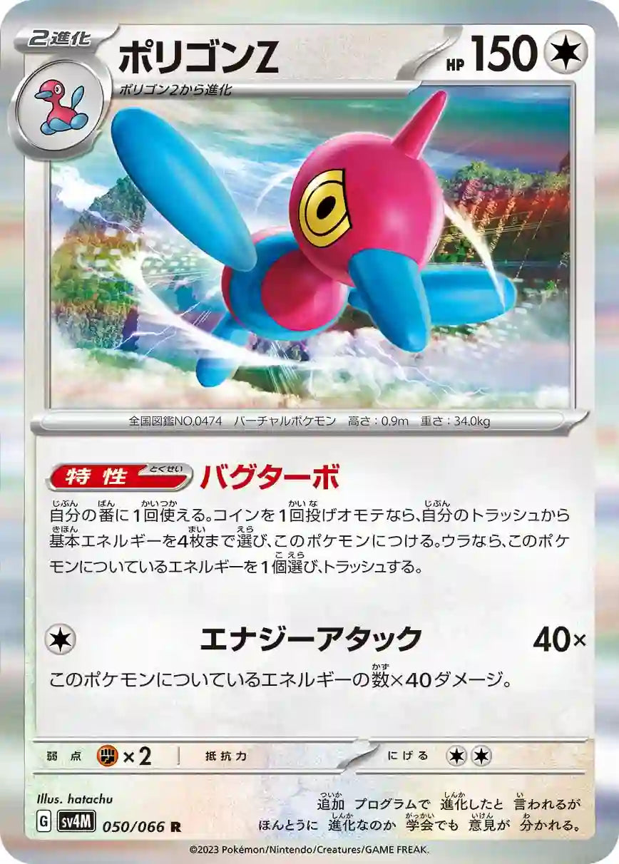 Porygon-Z sv4M 050/066 R