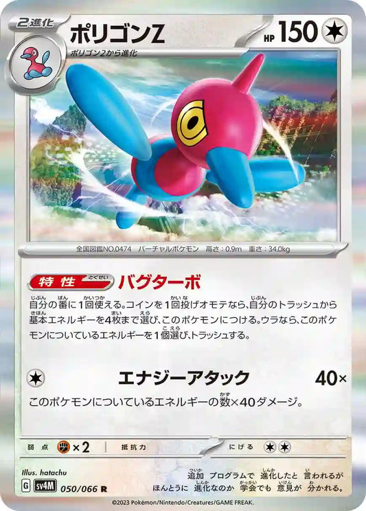 Porygon-Z sv4M 050/066 R