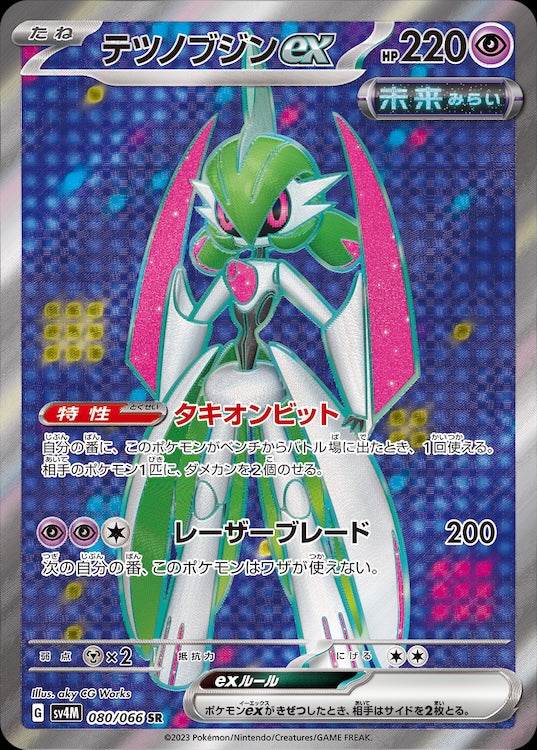 Iron Valiant ex sv4M 080/066 SR - Japan,Japanese,OCG,Pokemon