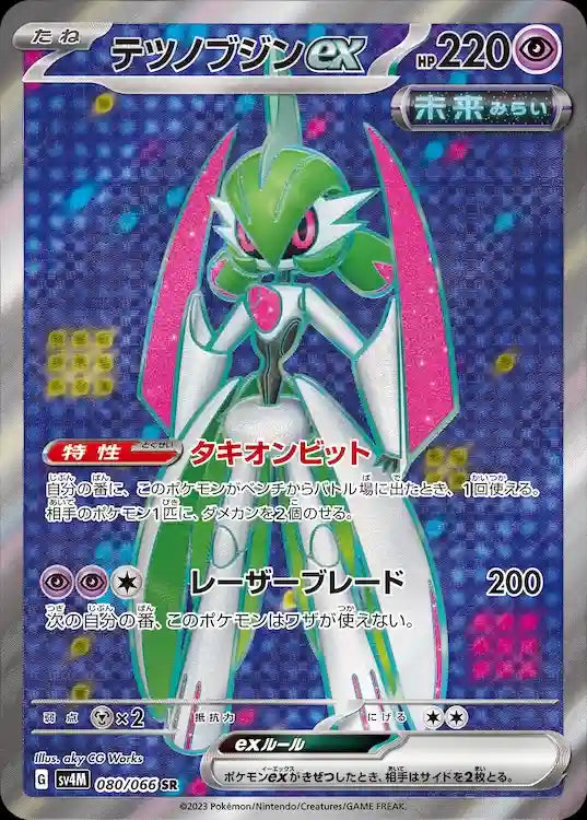 Iron Valiant ex sv4M 080/066 SR