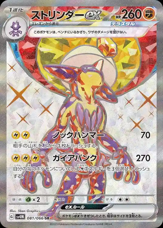 Toxtricity ex sv4M 081/066 SR - Japan,Japanese,OCG,Pokemon