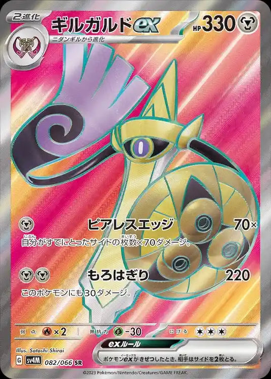 Aegislash ex sv4M 082/066 SR - Japan,Japanese,OCG,Pokemon