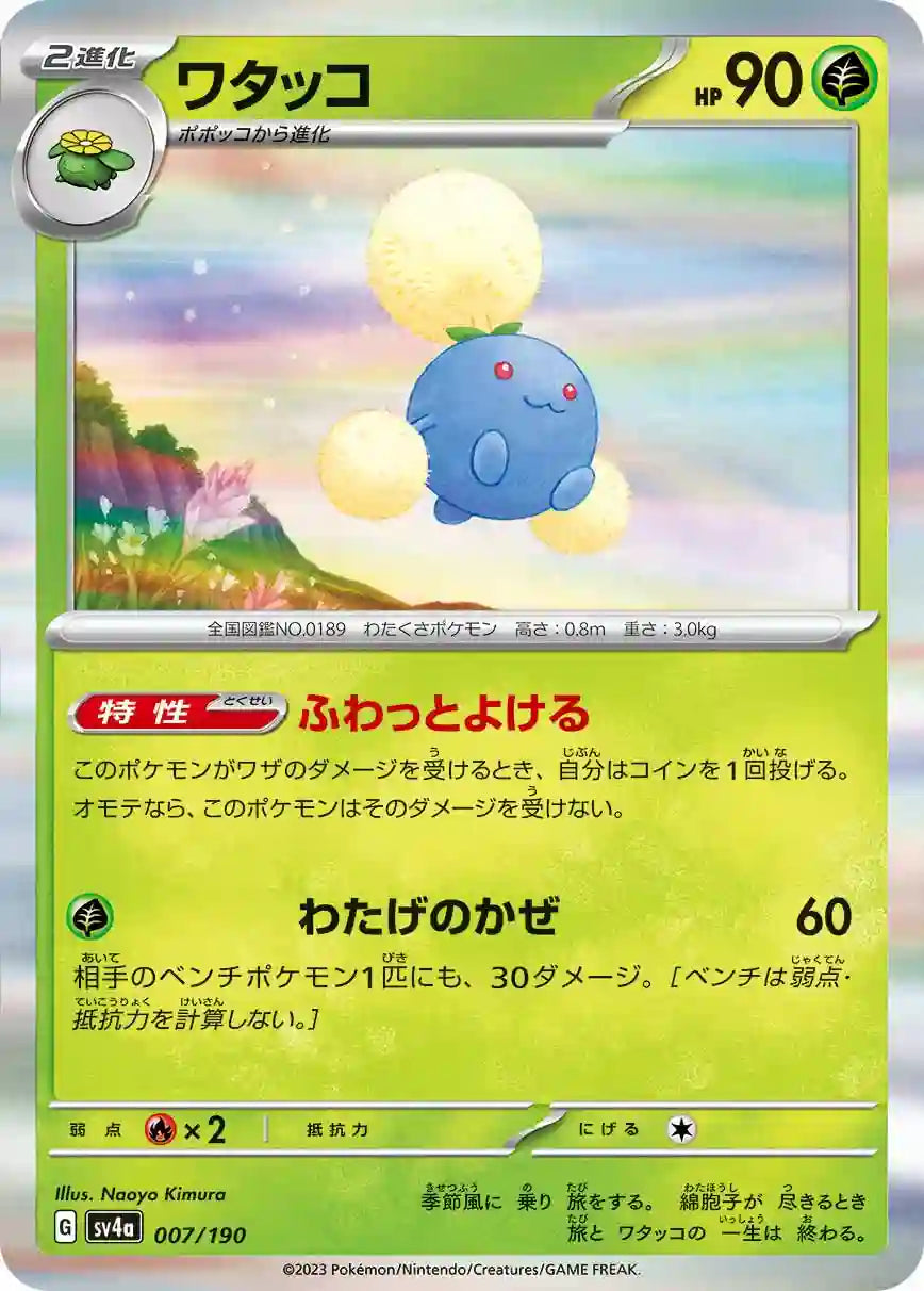 Jumpluff sv4a 007/190