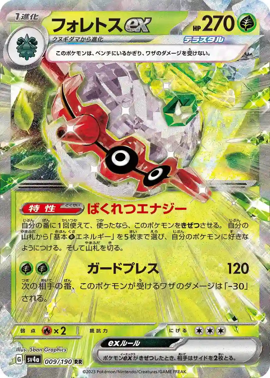 Forretress ex sv4a 009/190 RR - Japan,Japanese,OCG,Pokemon