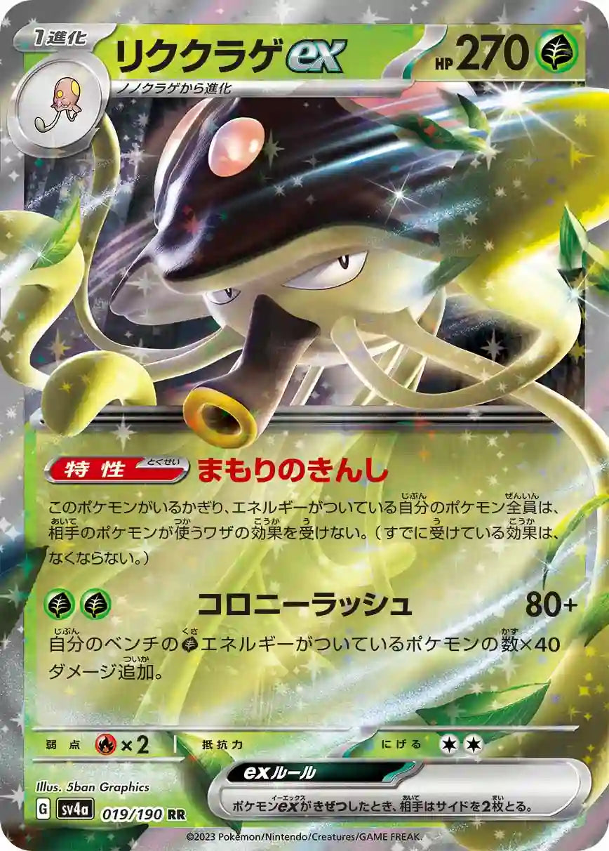 Toedscruel ex sv4a 019/190 RR - Japan,Japanese,OCG,Pokemon