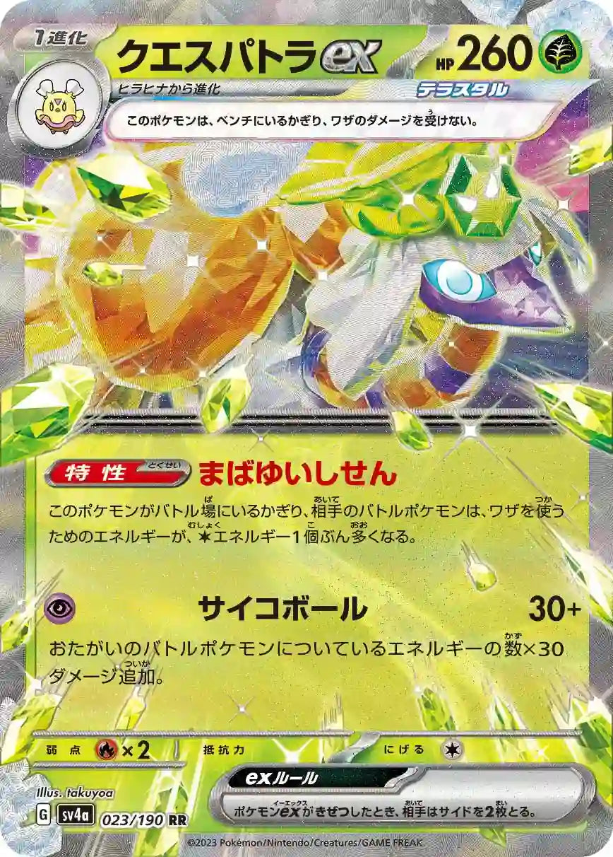 Espathra ex sv4a 023/190 RR - Japan,Japanese,OCG,Pokemon