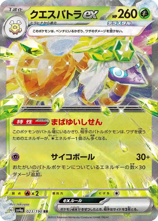 Espathra ex sv4a 023/190 RR - Japan,Japanese,OCG,Pokemon