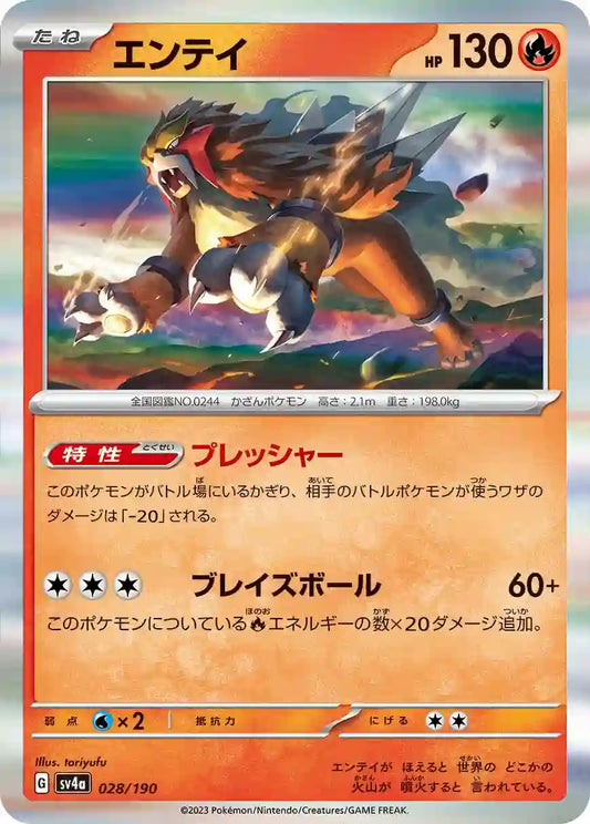 Entei sv4a 028/190