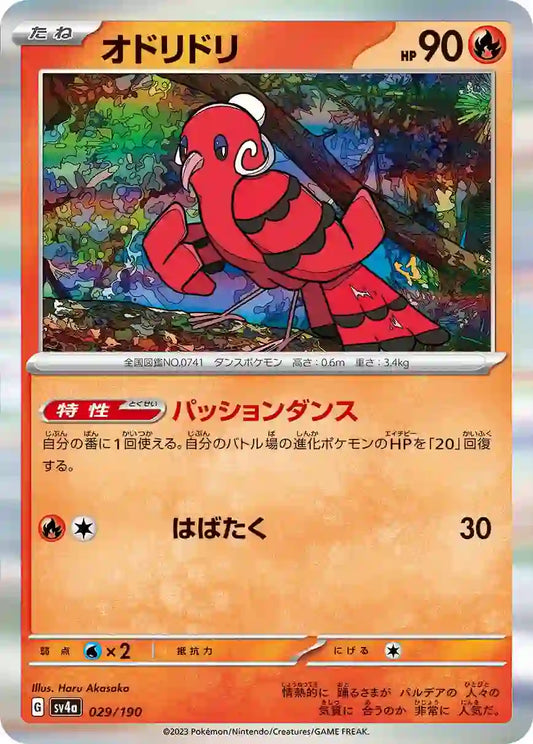 Oricorio sv4a 029/190