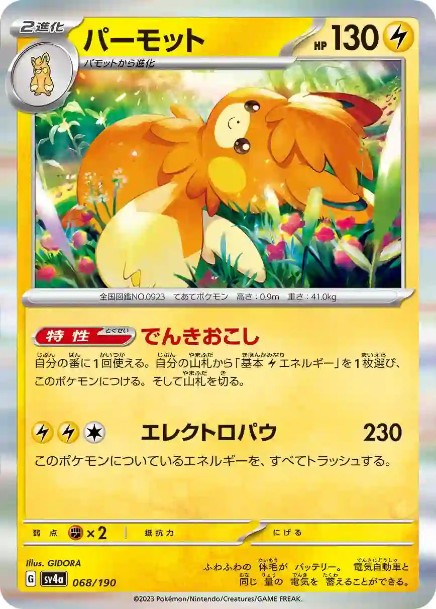 Pawmot sv4a 068/190