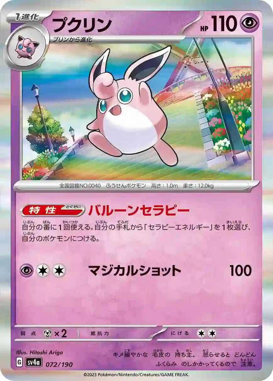 Wigglytuff sv4a 072/190