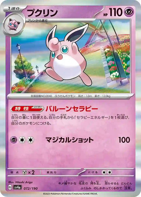Wigglytuff sv4a 072/190