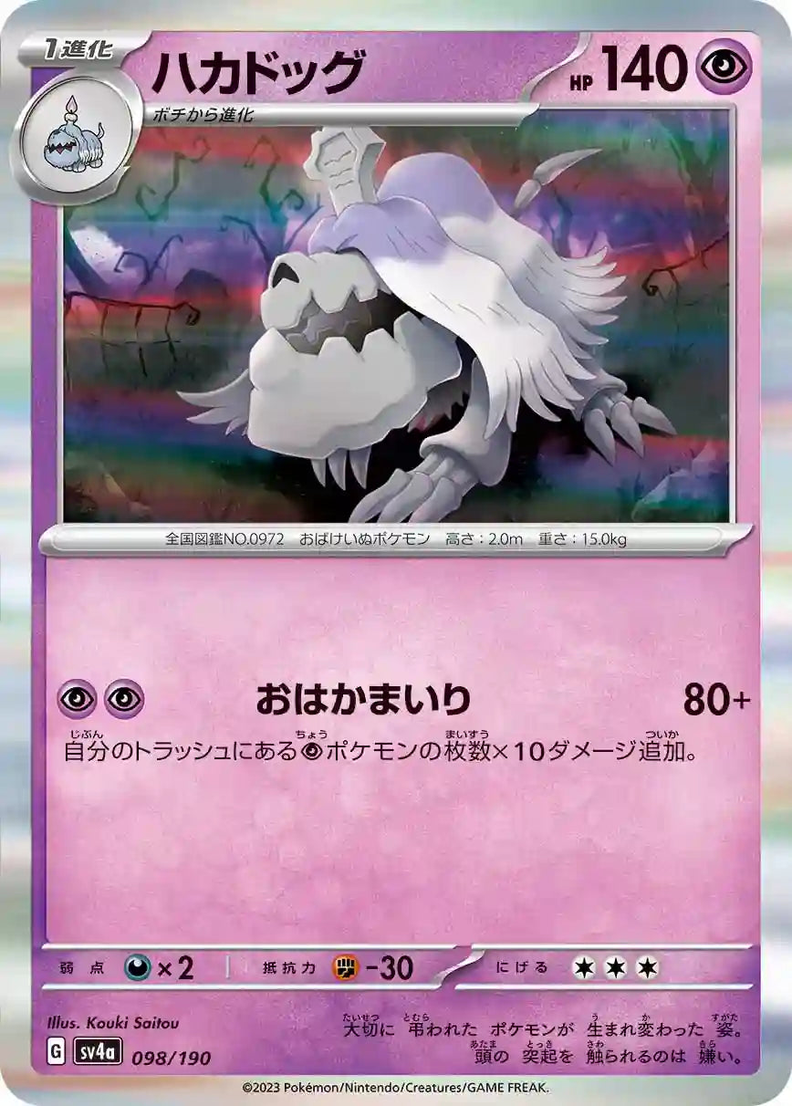 Houndstone sv4a 098/190