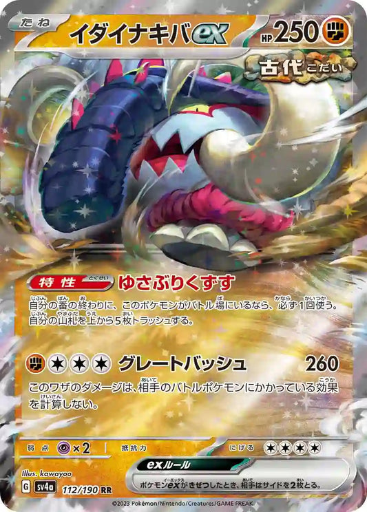 Great Tusk ex sv4a 112/190 RR - Japan,Japanese,OCG,Pokemon