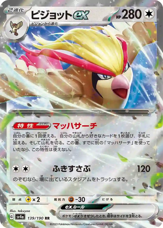 Pidgeot ex sv4a 139/190 RR