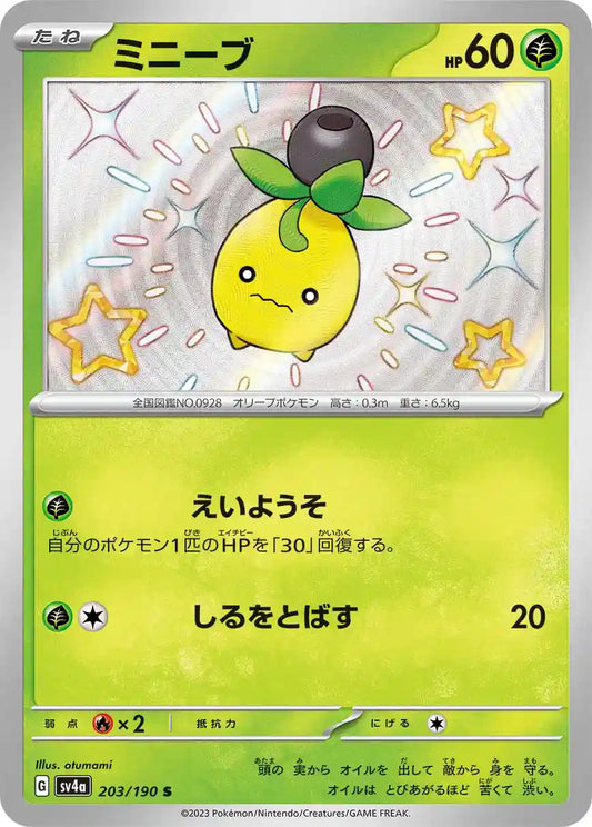 Smoliv sv4a 203/190 S