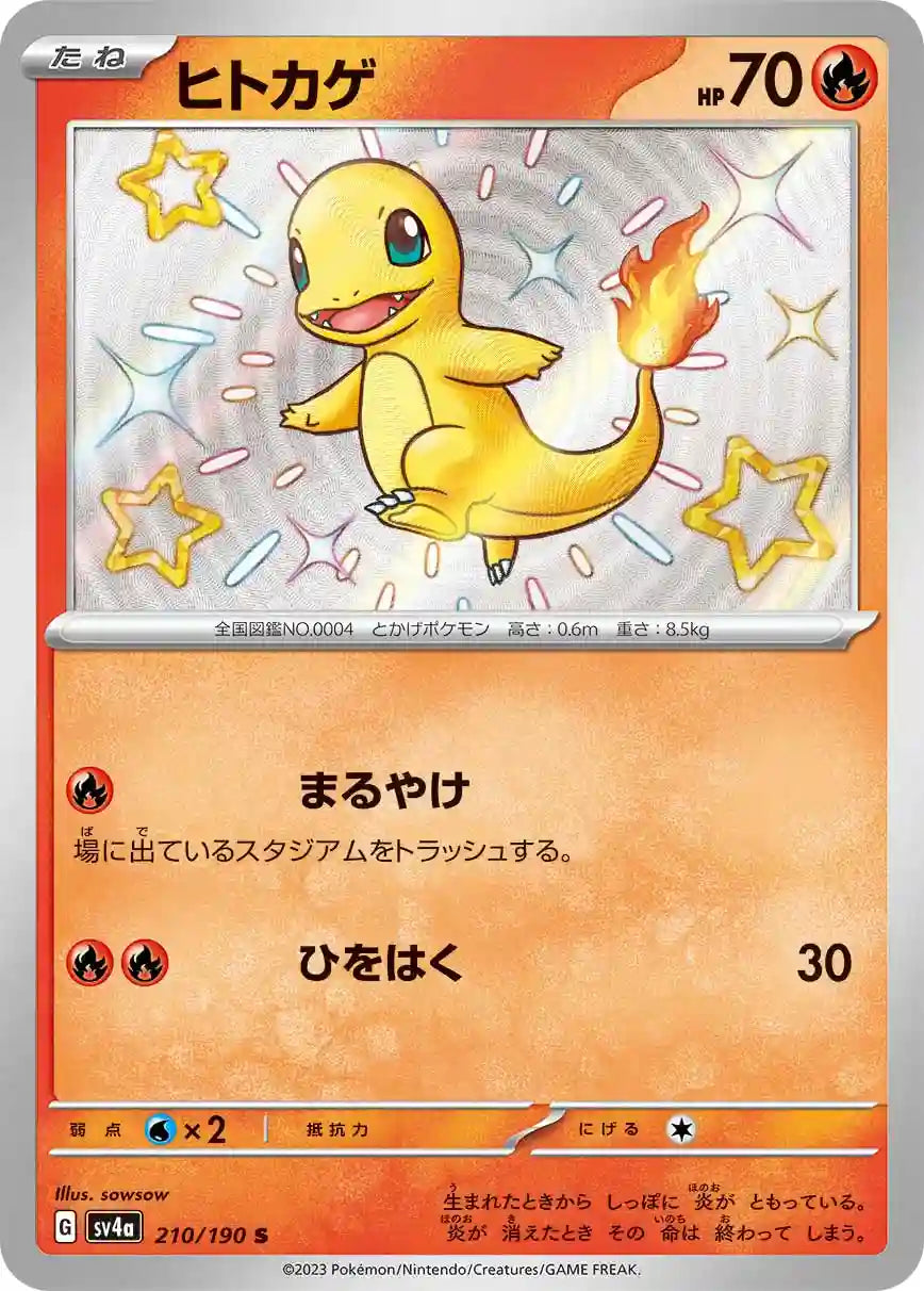 Charmander sv4a 210/190 S