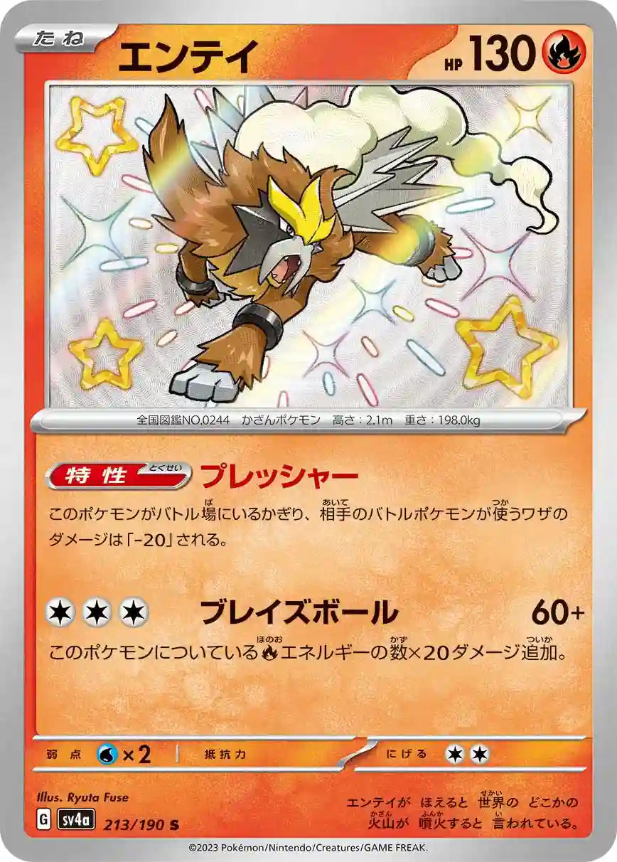 Entei sv4a 213/190 S