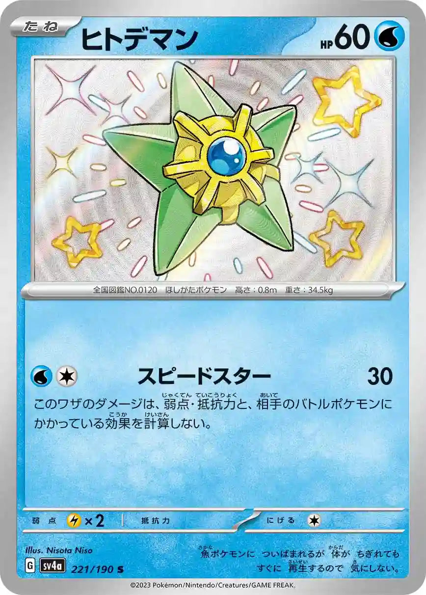 Staryu sv4a 221/190 S