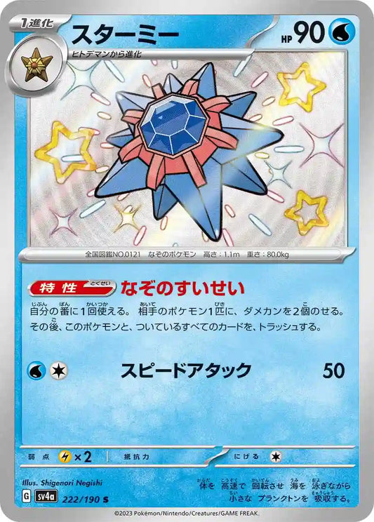Starmie sv4a 222/190 S