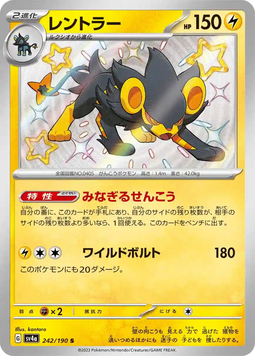 Luxray sv4a 242/190 S