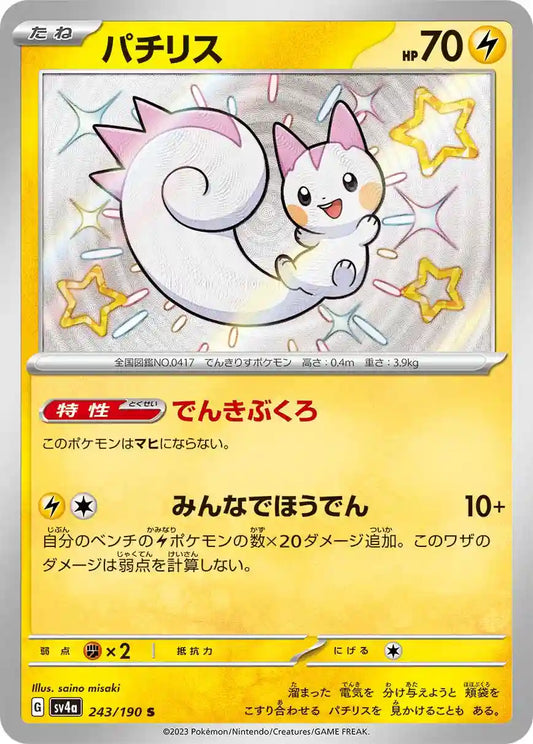 Pachirisu sv4a 243/190 S