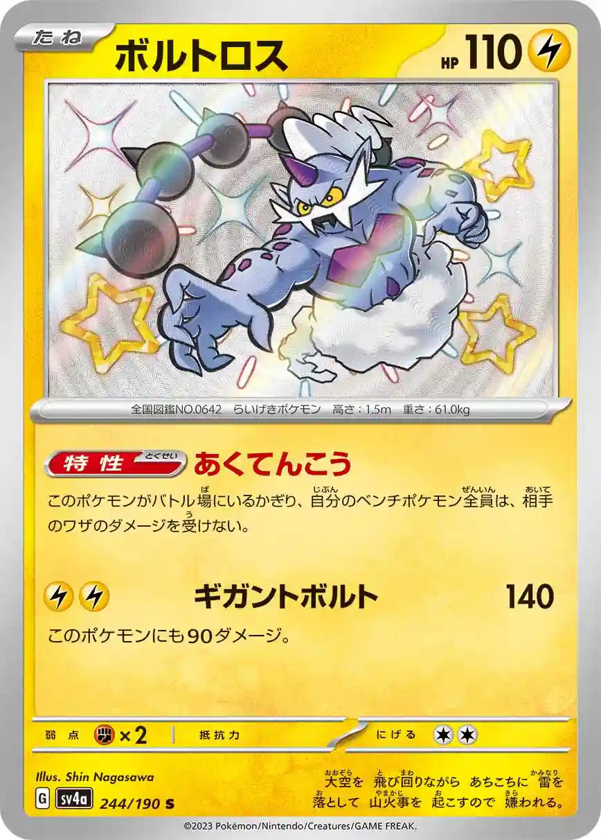 Thundurus sv4a 244/190 S