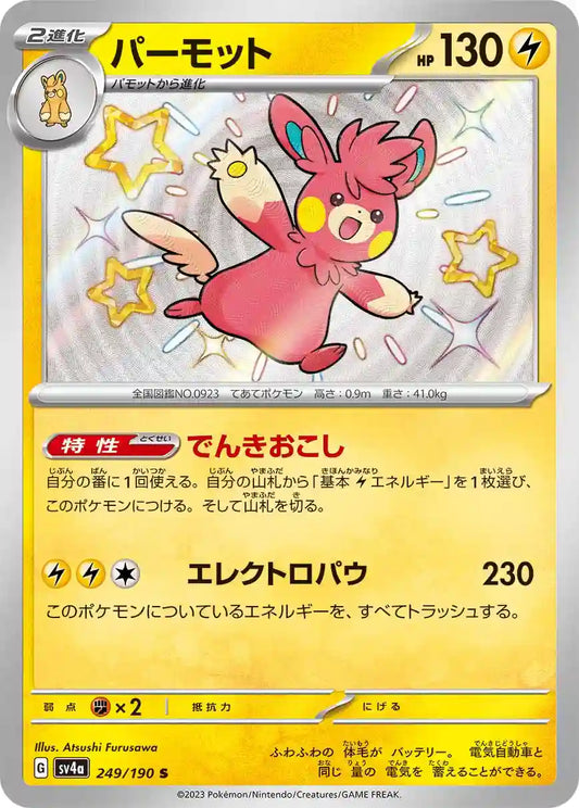 Pawmot sv4a 249/190 S