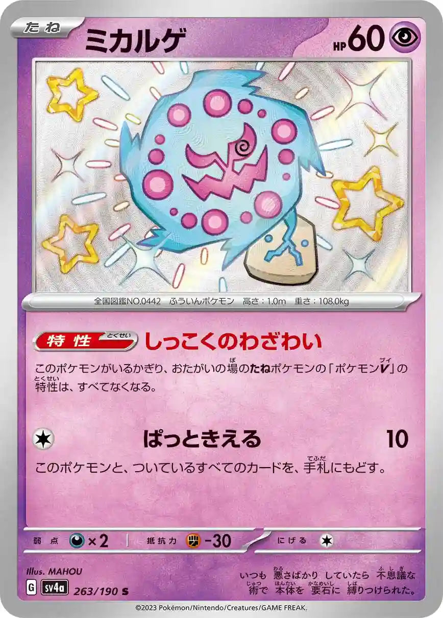 Spiritomb sv4a 263/190 S