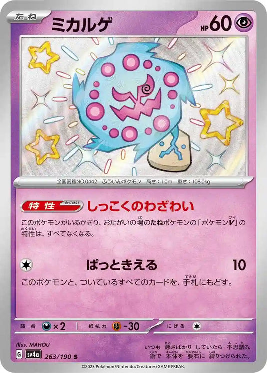 Spiritomb sv4a 263/190 S