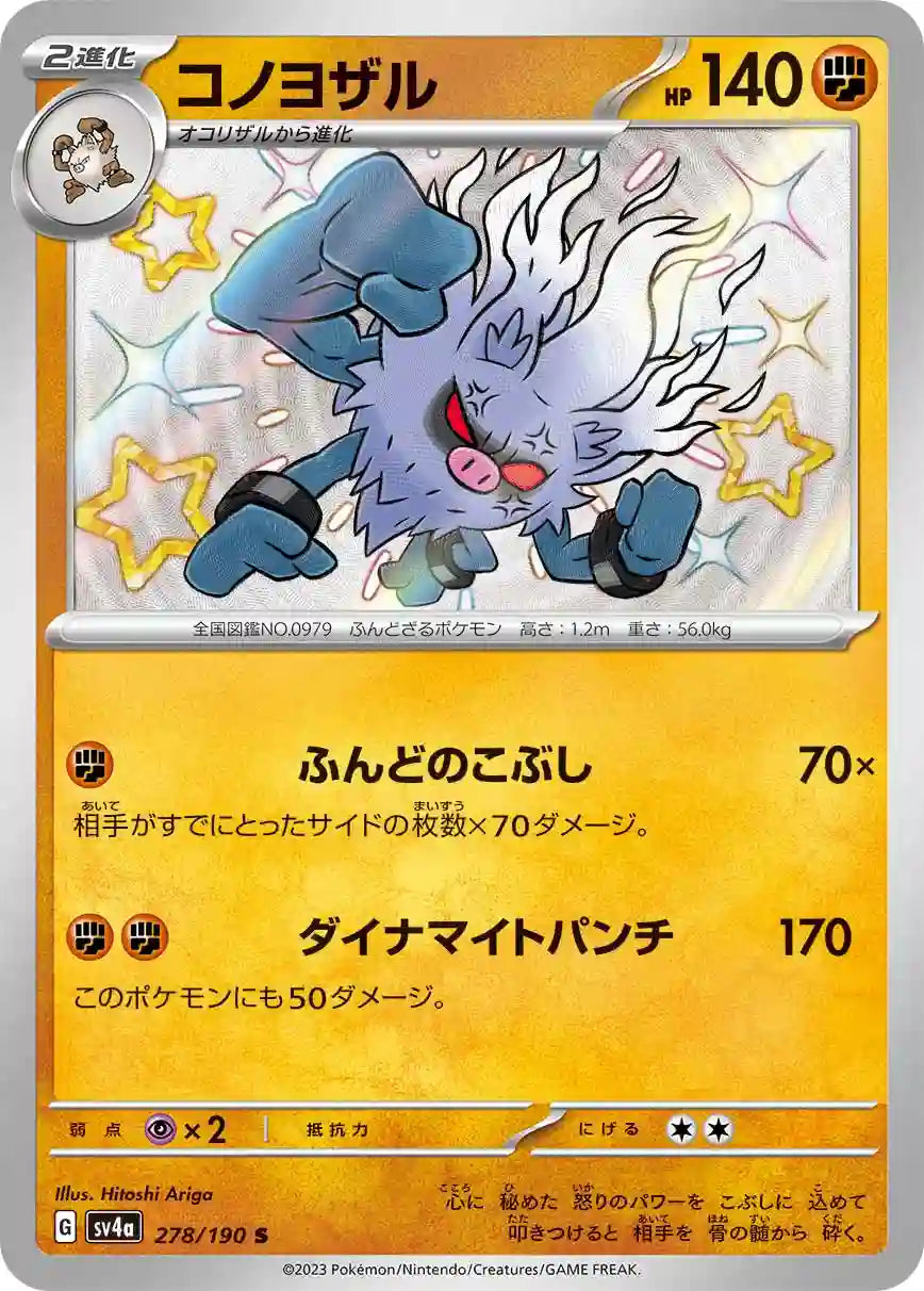 Annihilape sv4a 278/190 S