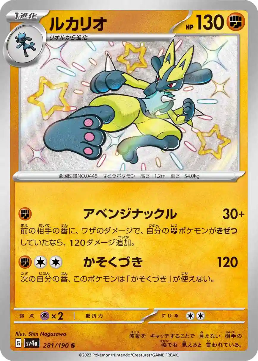 Lucario sv4a 281/190 S